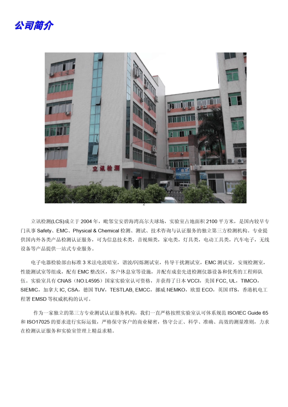 检测试验室简介_第2页