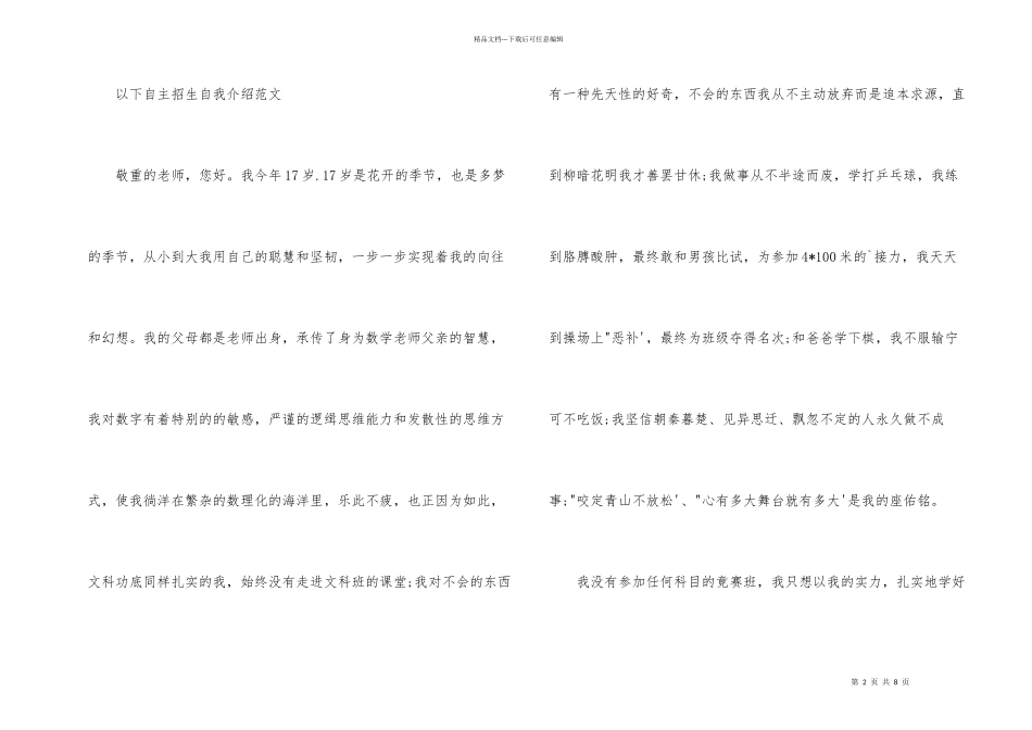 自主招生面试自我介绍技巧大全_第2页