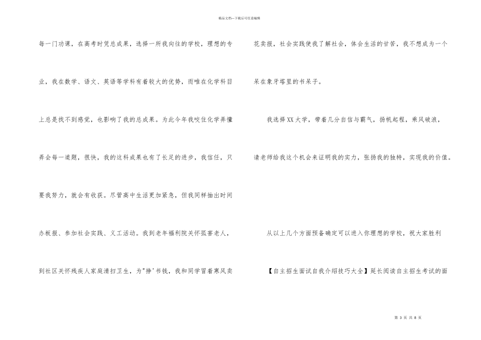 自主招生面试自我介绍技巧大全_第3页