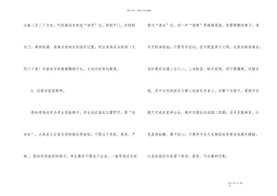 自主招生面试技巧_第2页