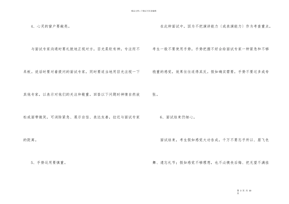 自主招生面试技巧_第3页
