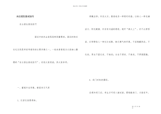 自主招生面试技巧