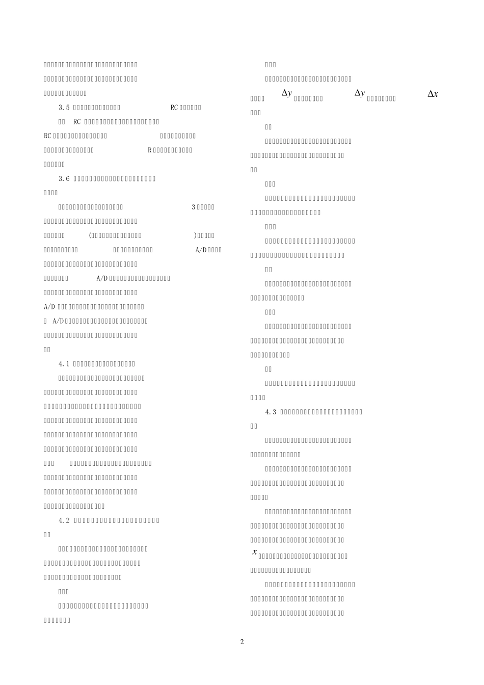 检测课后习题答案_第2页