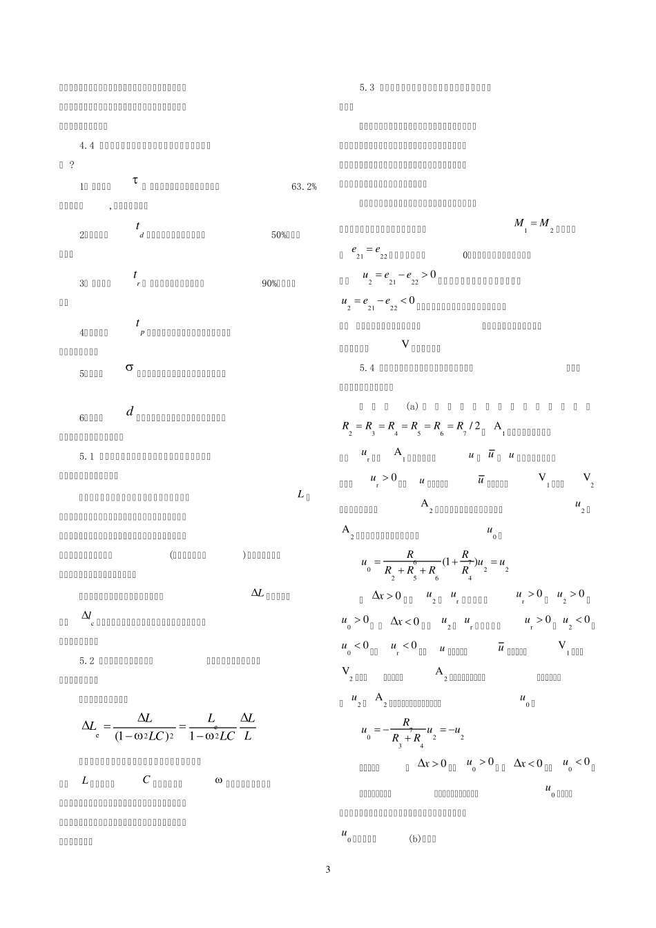 检测课后习题答案_第3页