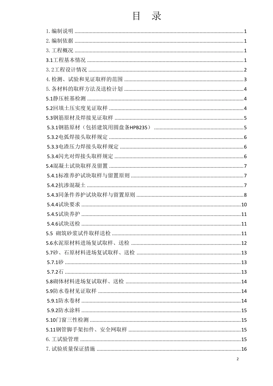 检测试验计划方案_第2页