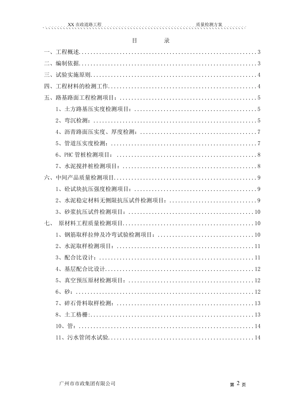 检测送检方案_第2页