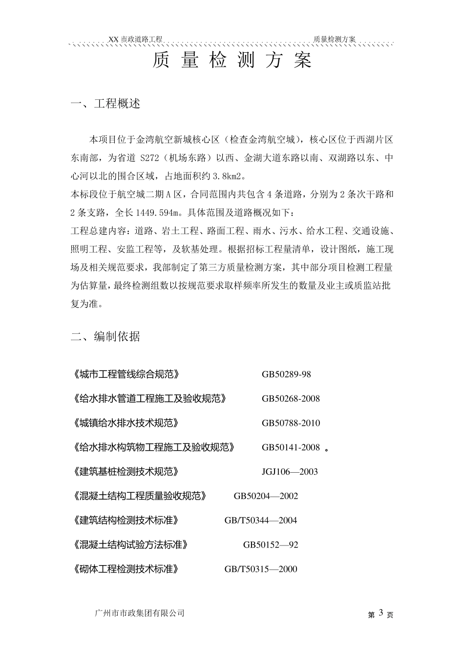 检测送检方案_第3页