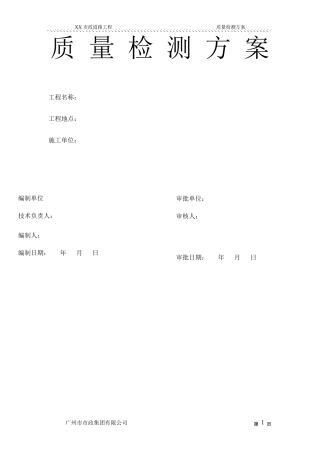 检测送检方案
