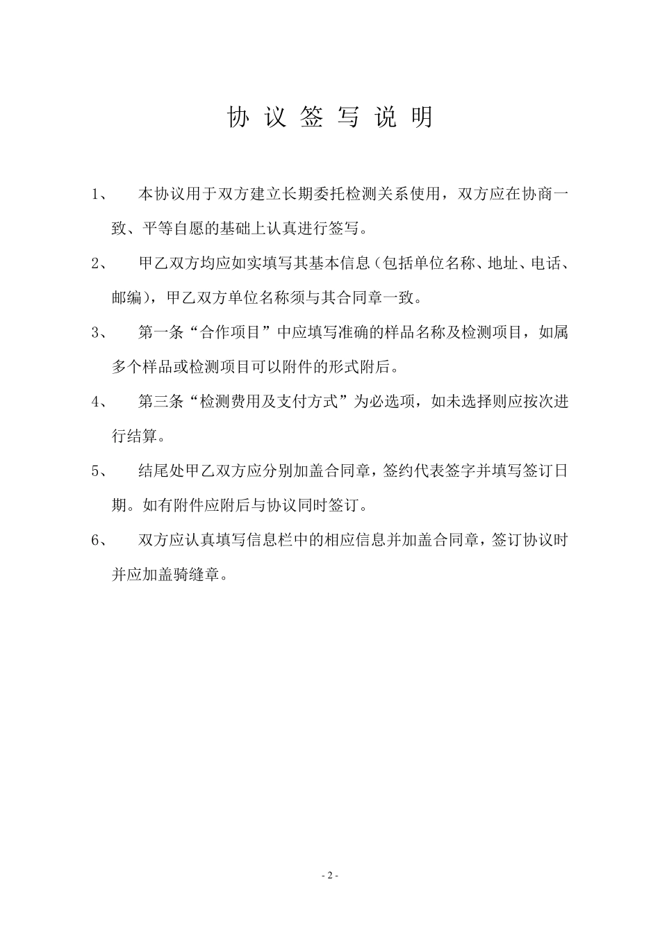 检测项目合作协议(托委托检验)_第2页