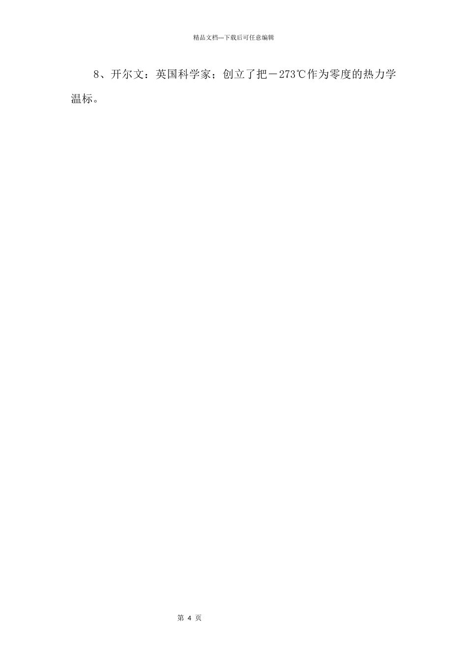 自主招生：备战复旦千分考_第2页