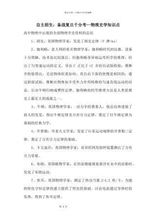 自主招生：备战复旦千分考