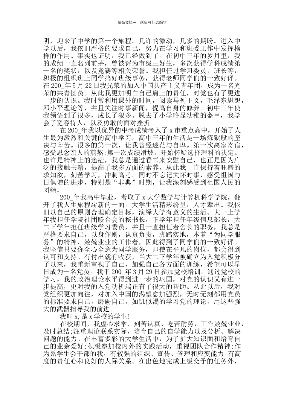 自传入党2024年版5篇_第2页