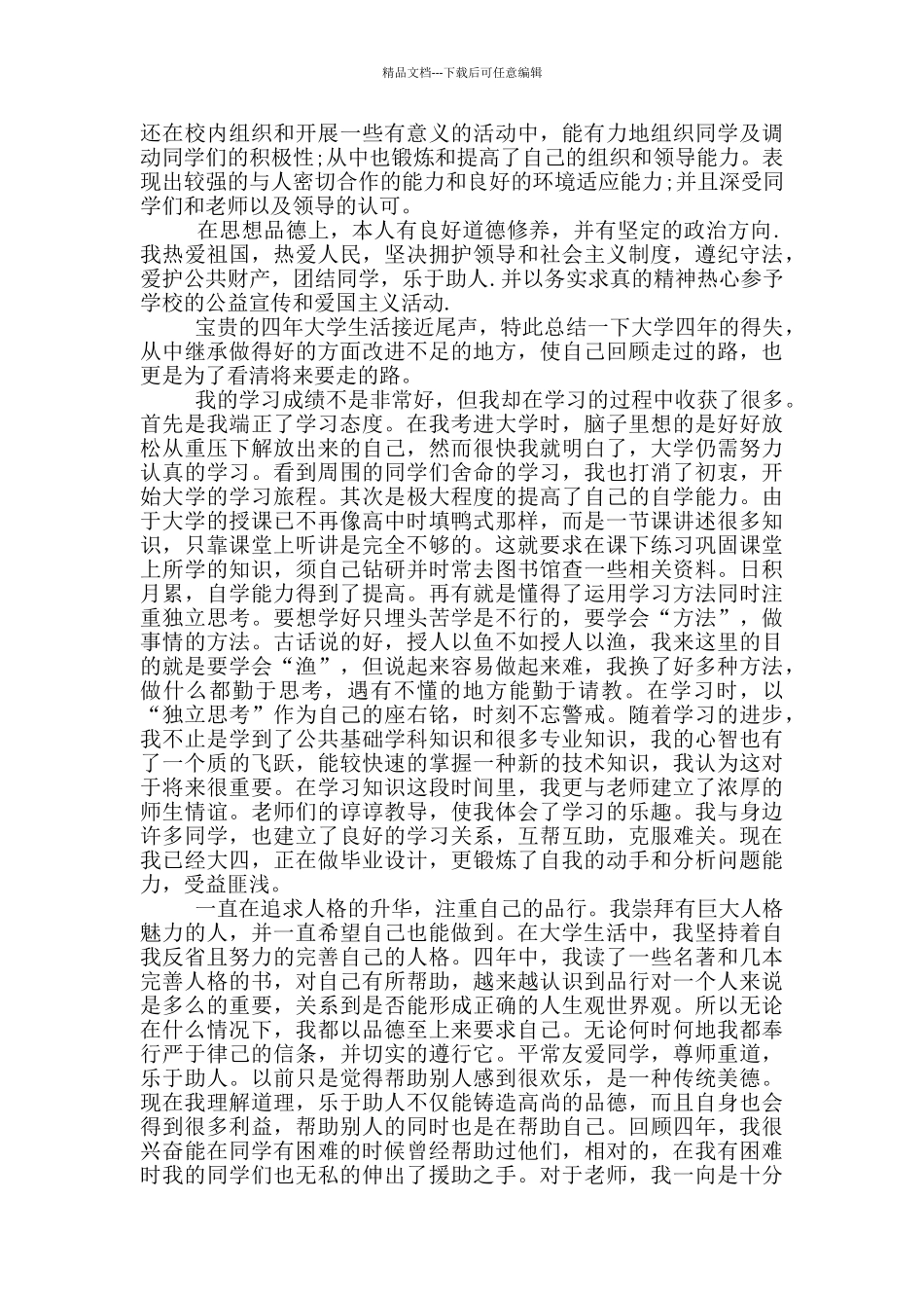 自传入党2024年版5篇_第3页