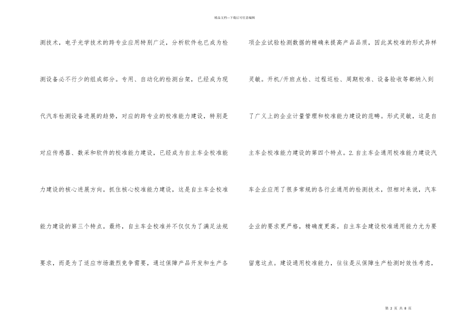 自主车企计量技术能力建设思考_第2页