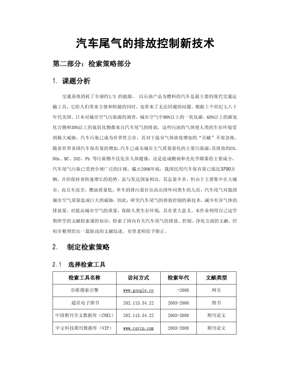 检索策略范文_第1页