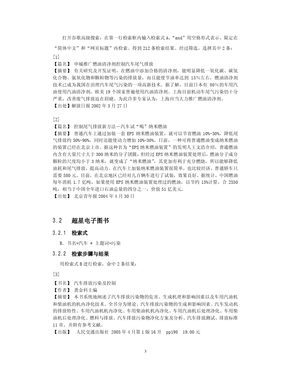 检索策略范文_第3页