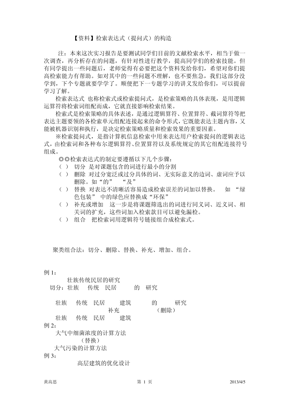 检索表达式构造_第1页