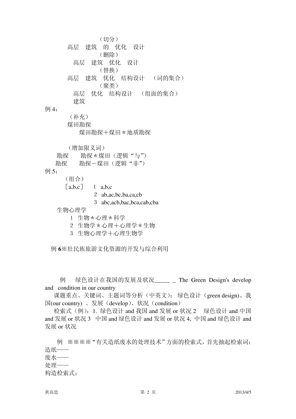 检索表达式构造_第2页