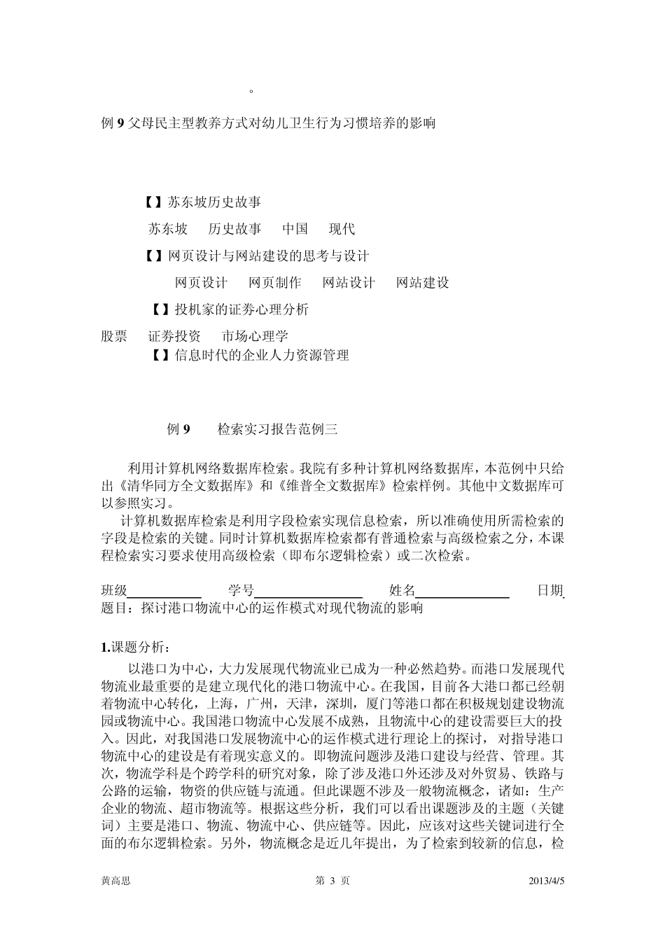 检索表达式构造_第3页