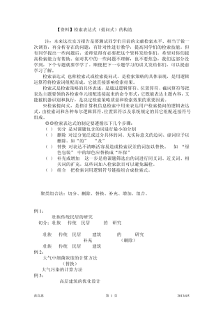 检索表达式构造