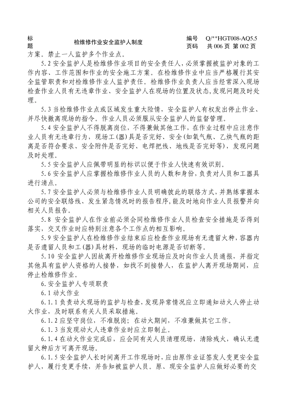 检维修作业安全监护人制度_第2页