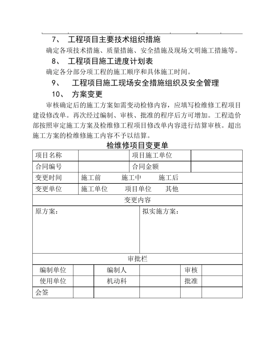 检维修施工方案范本_第3页