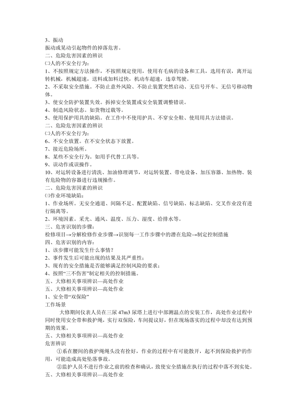 检维修过程中危险有害因素识别_第2页