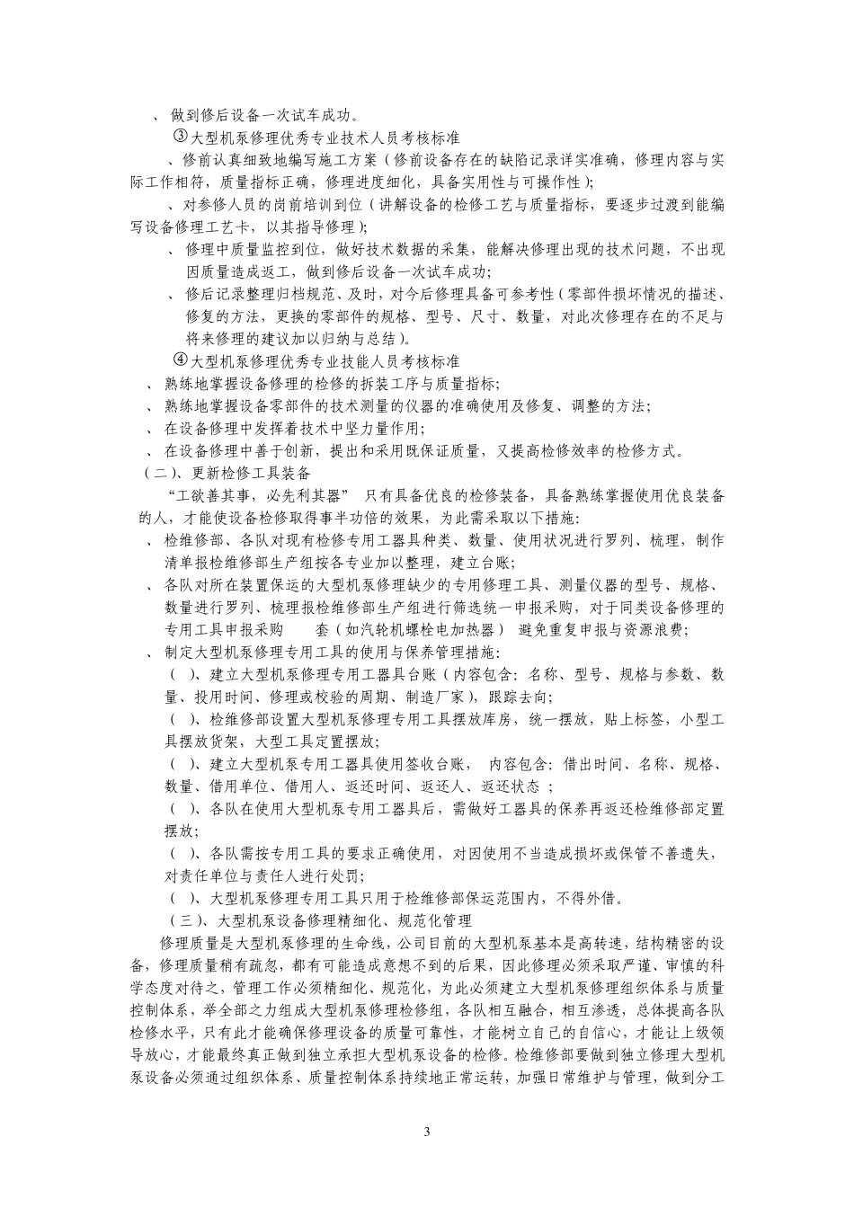 检维修部大型机泵检修与管理实施方案(讨论稿)_第3页