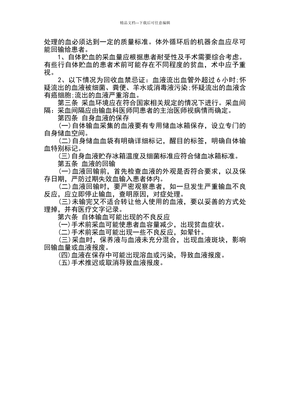 自体输血管理制度_第2页