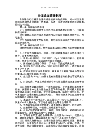 自体输血管理制度