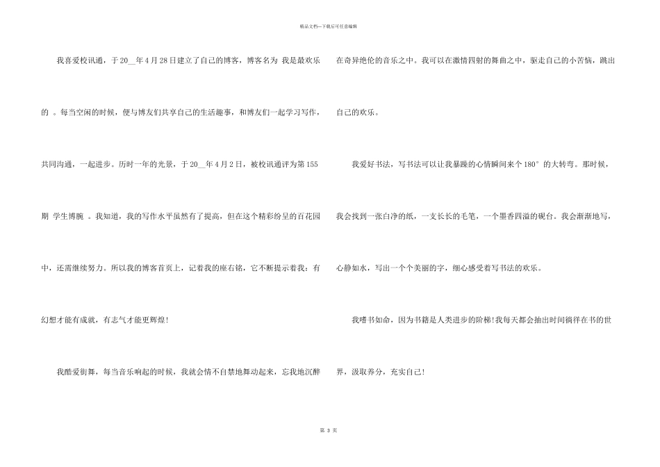 自传初二男生600字_第3页