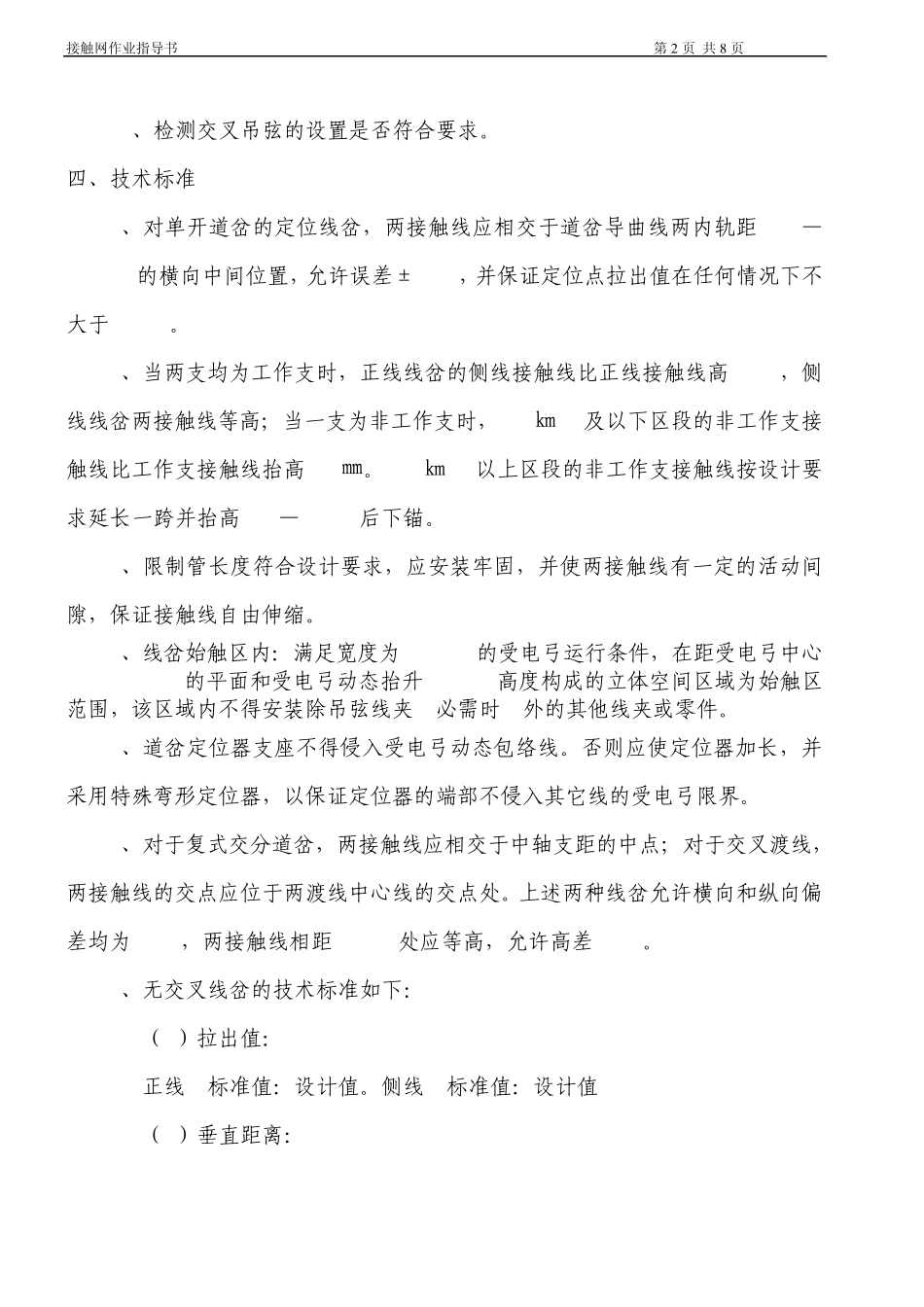 检调线岔作业指导书_第2页