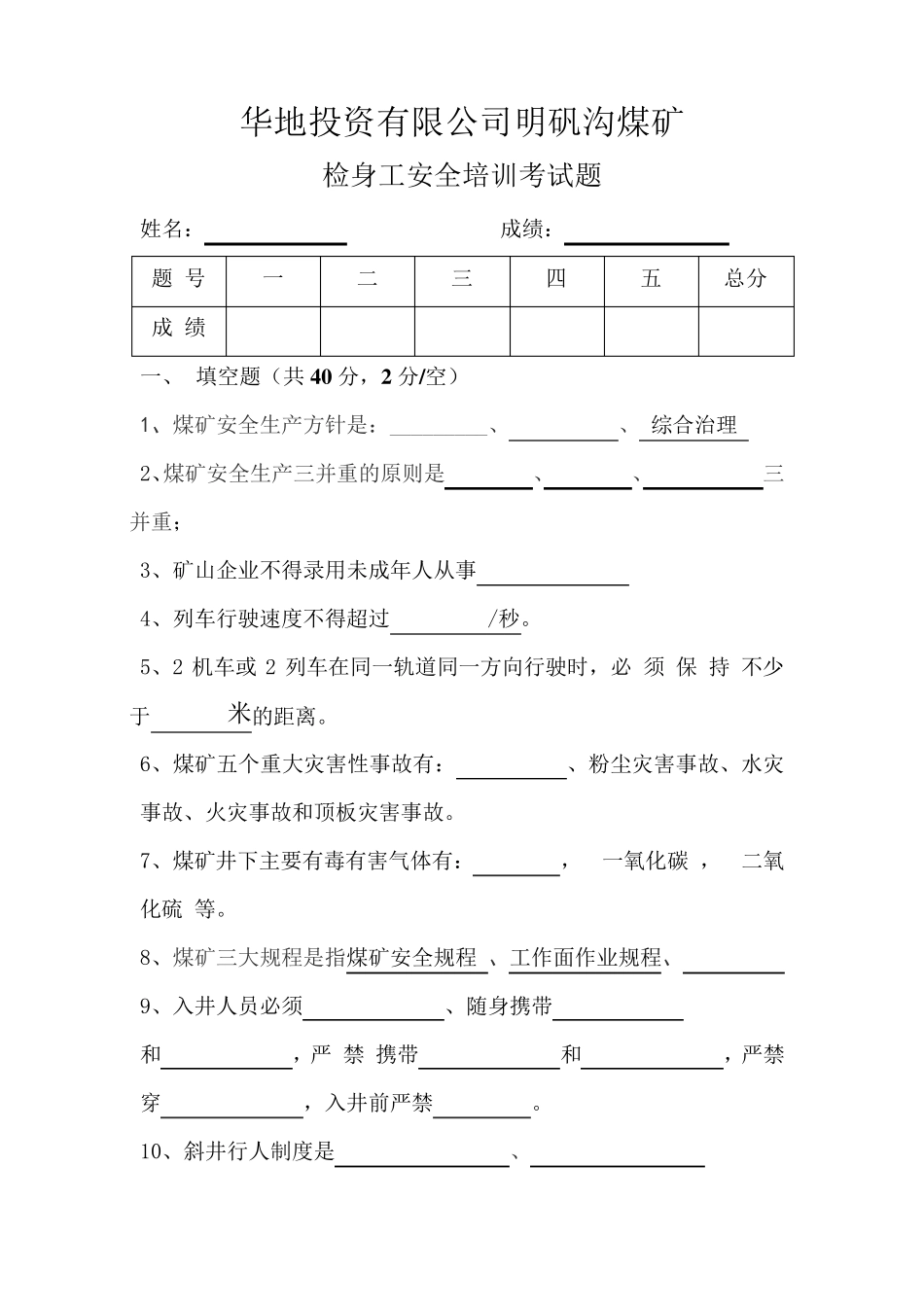 检身工考试卷带答案_第1页