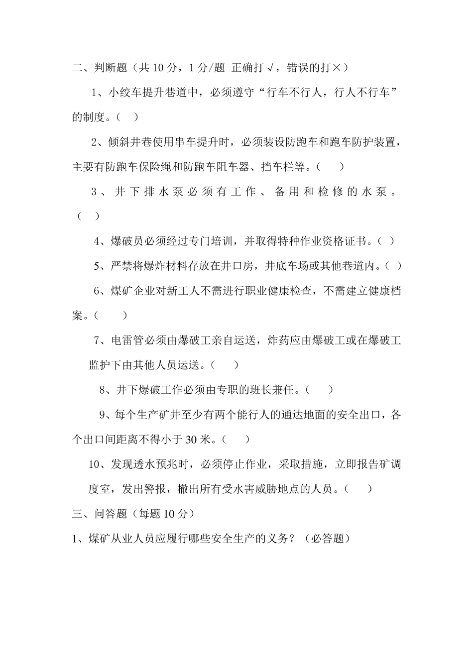 检身工考试卷带答案_第2页