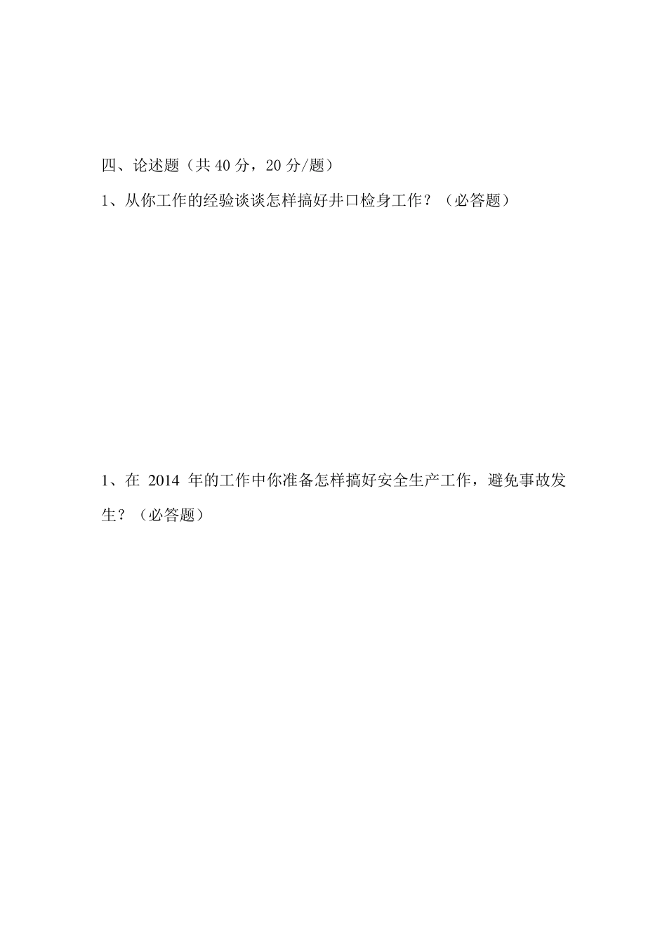 检身工考试卷带答案_第3页