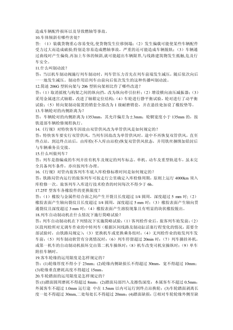检车员(客列检乘务)_第3页
