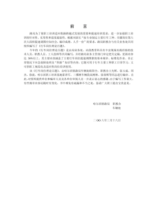 检车员(客列检乘务)