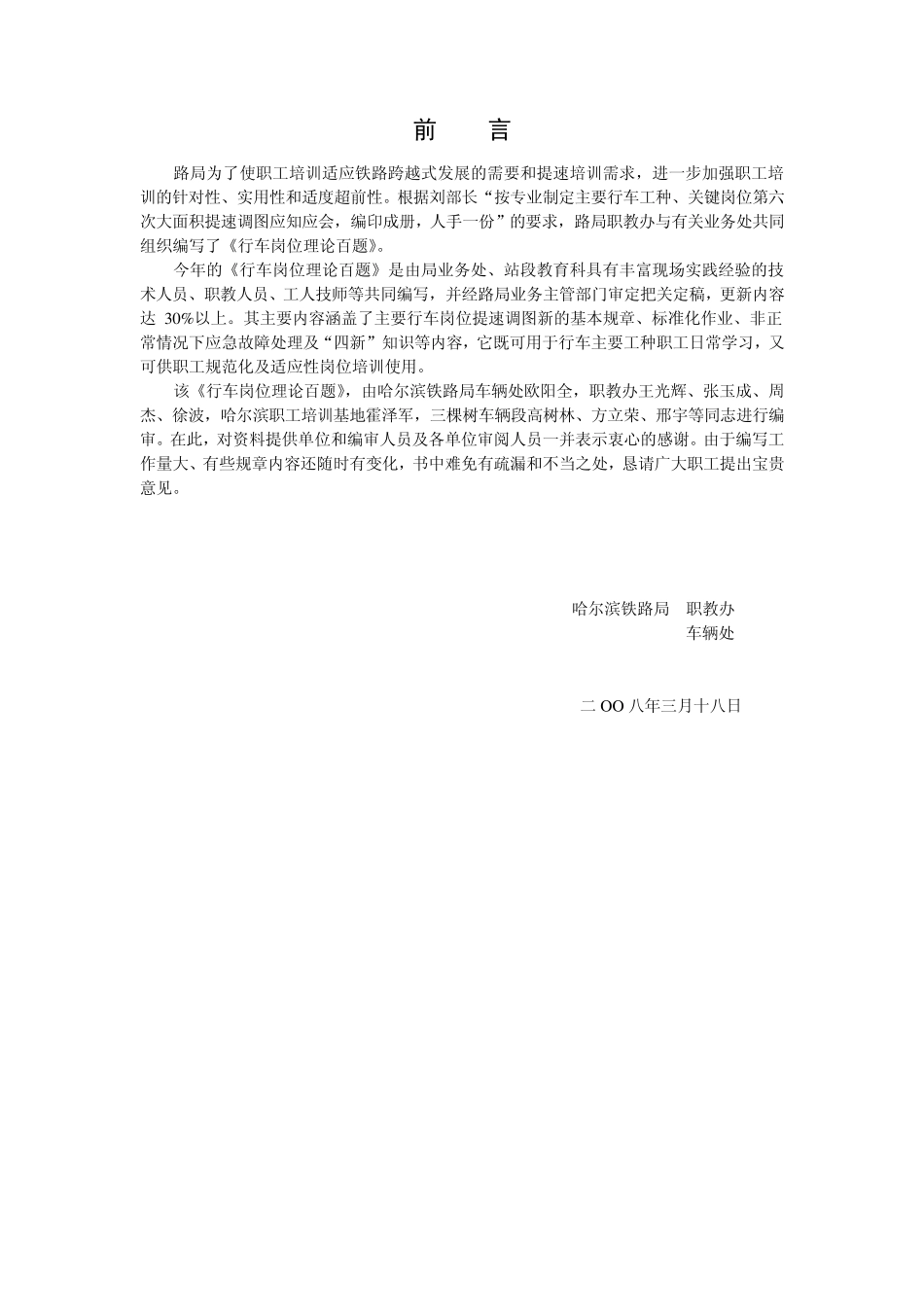 检车员(库检)_第1页