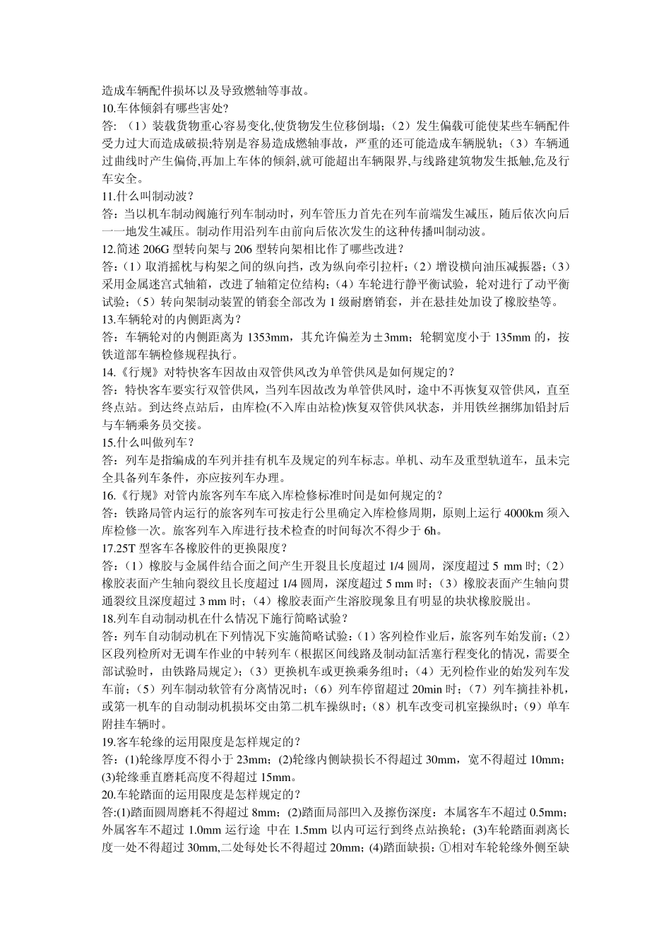 检车员(库检)_第3页