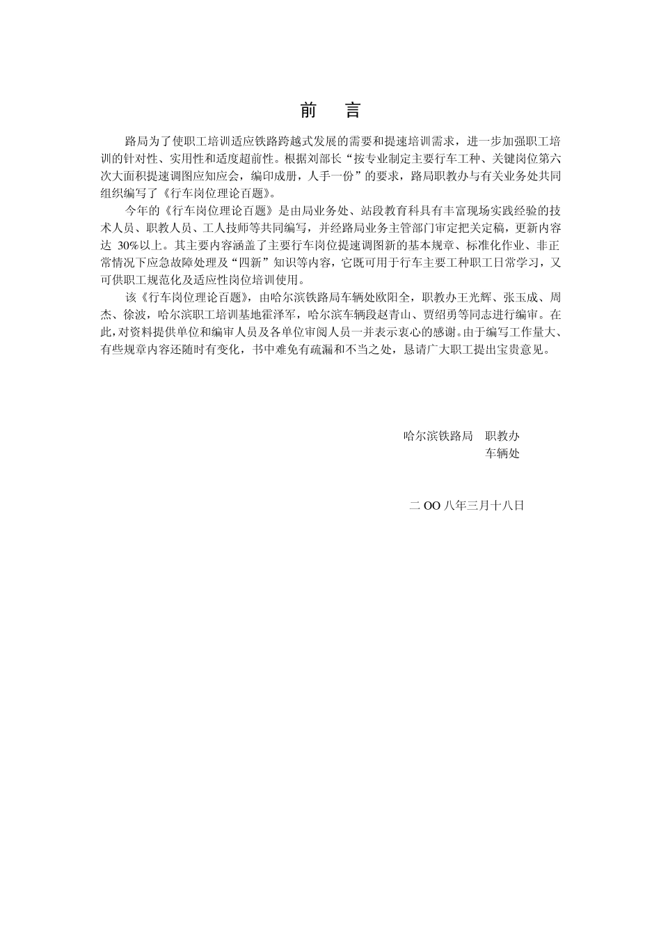 检车员(货车)_第1页