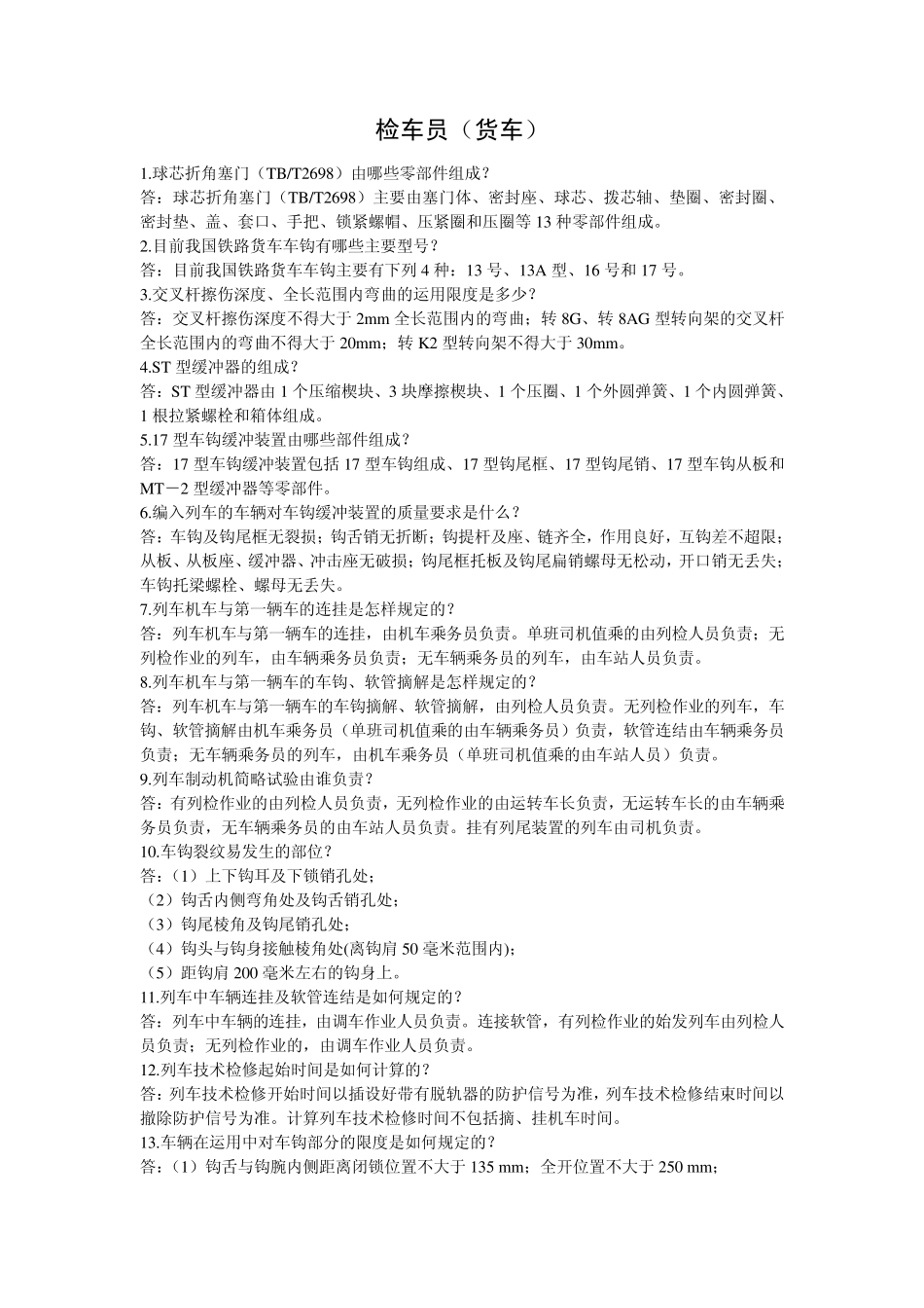 检车员(货车)_第2页