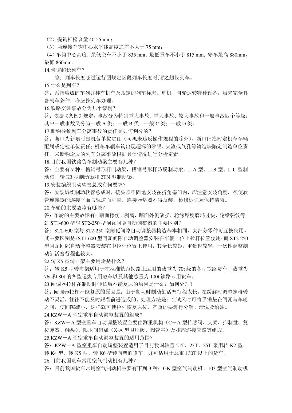 检车员(货车)_第3页