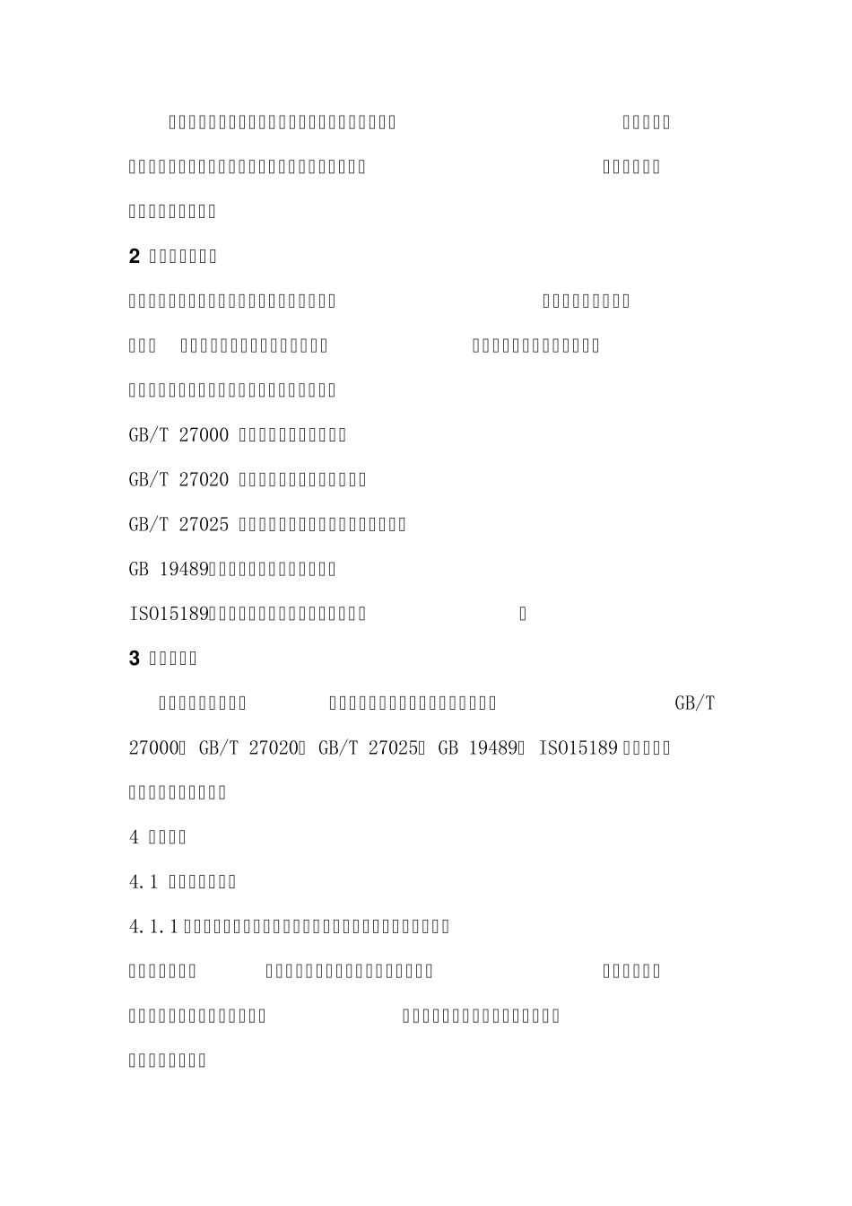 检验,检测准则新_第2页