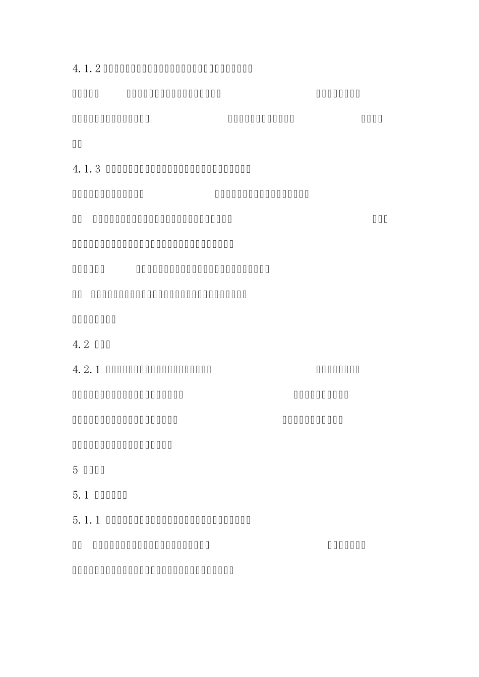 检验,检测准则新_第3页