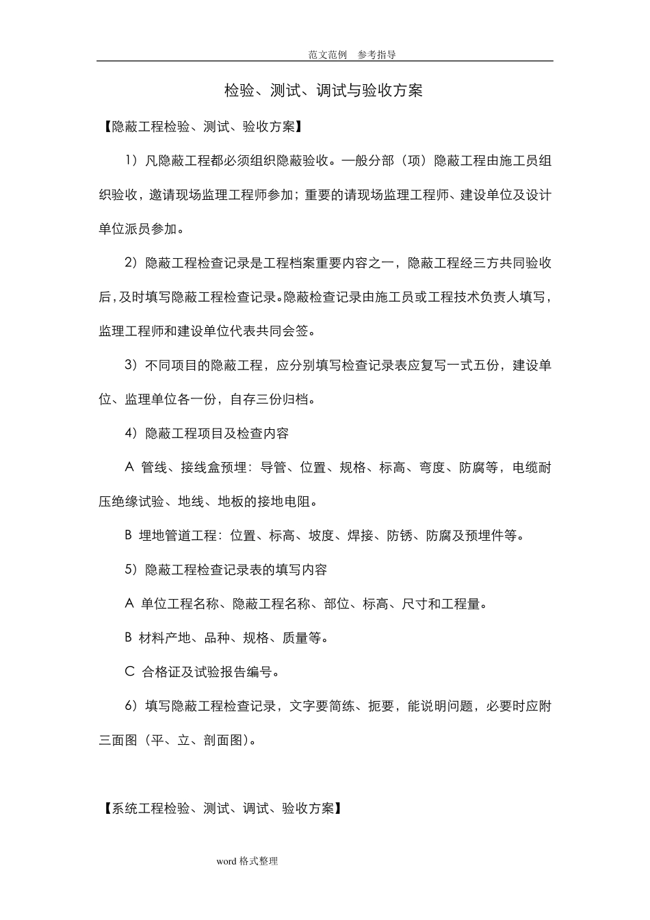 检验、测试、调试和验收方案_第1页