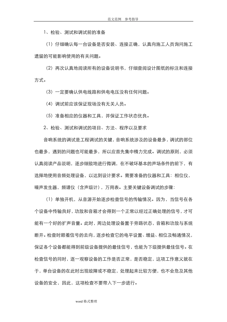 检验、测试、调试和验收方案_第2页