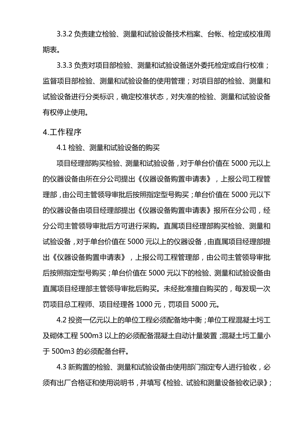 检验、测量和试验设备管理办法_第2页