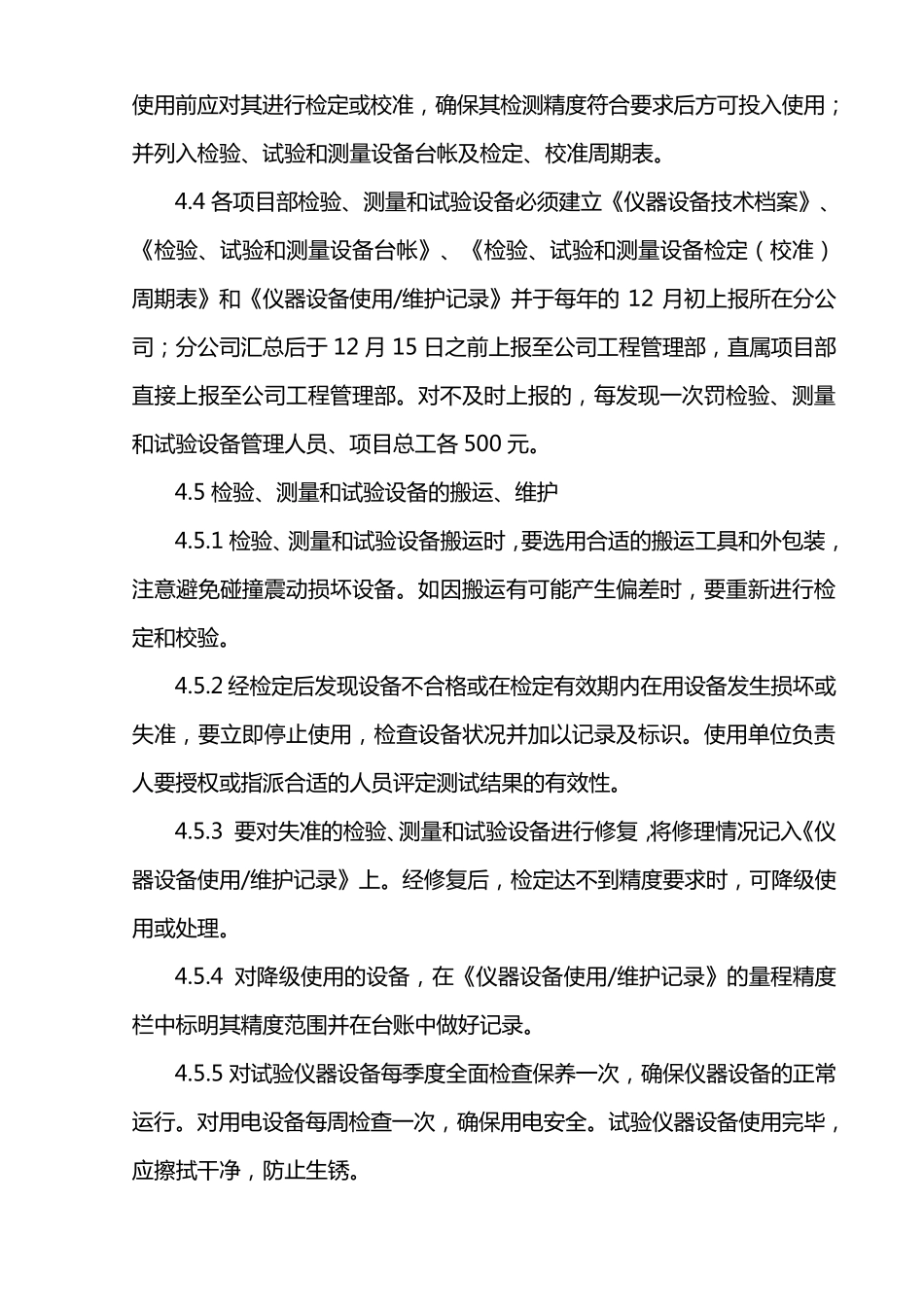 检验、测量和试验设备管理办法_第3页