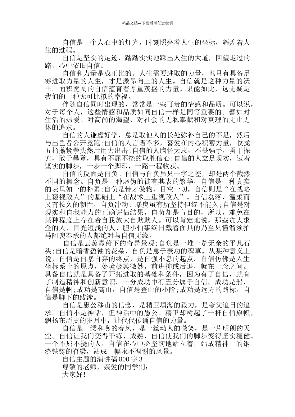 自信主题的演讲稿800字5篇_第2页