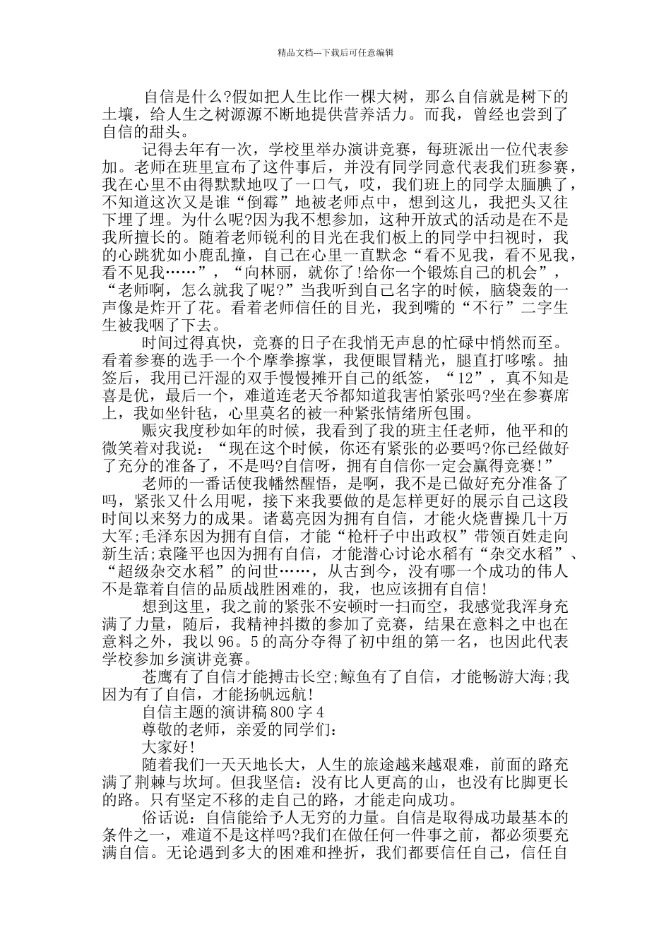 自信主题的演讲稿800字5篇_第3页